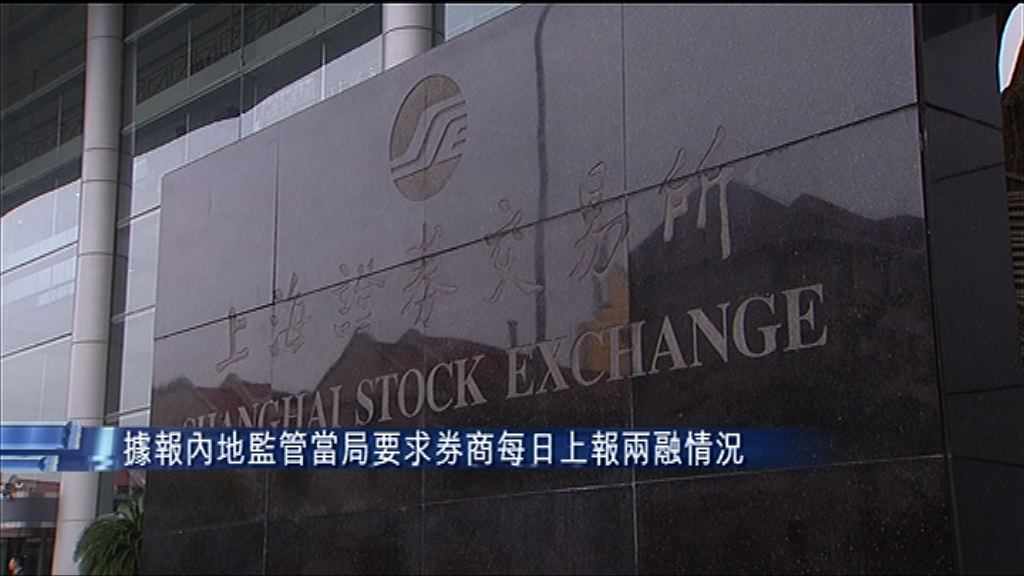 【風暴重臨？】傳中央查兩融　A股先跌後升