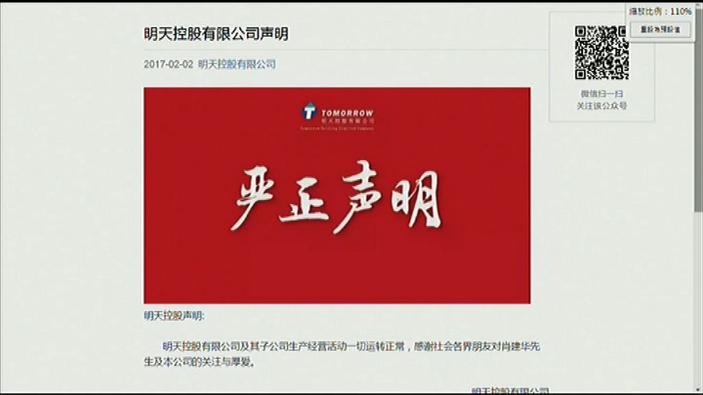 【雞年開市】A股紅盤低收　肖建華股受壓