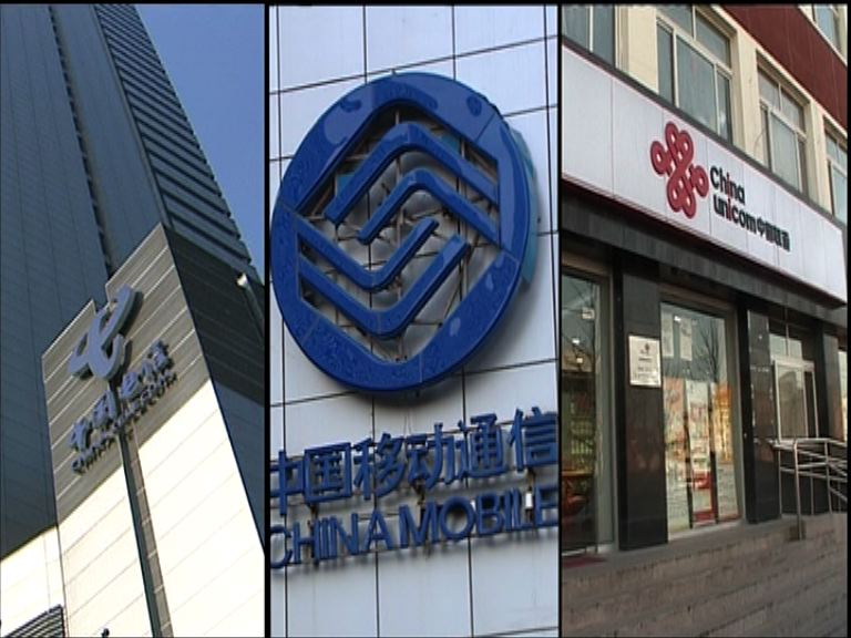 【深化改革】工信部研電訊業改革惹合併憧憬