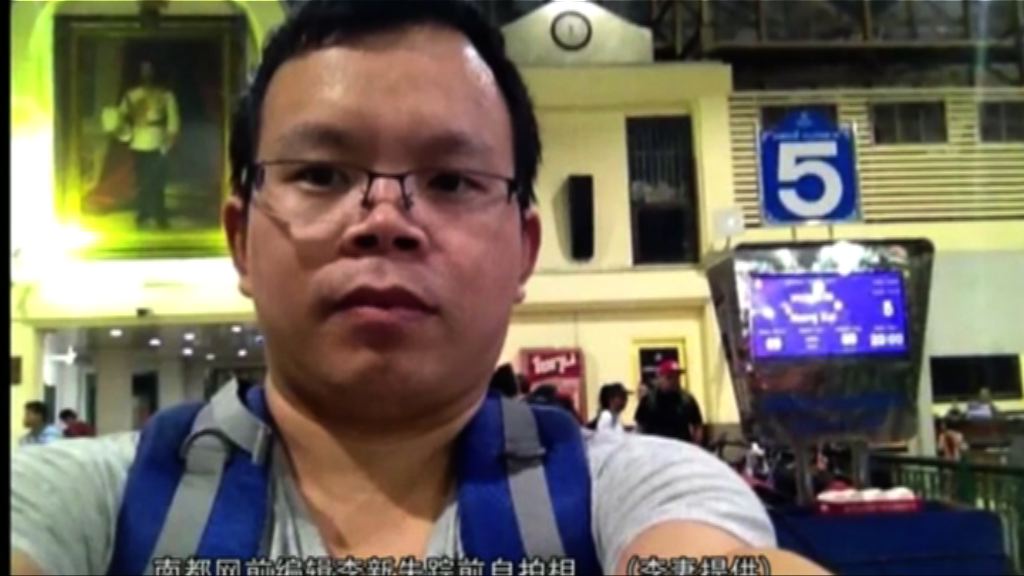 南都網前編輯李新泰國邊境失蹤