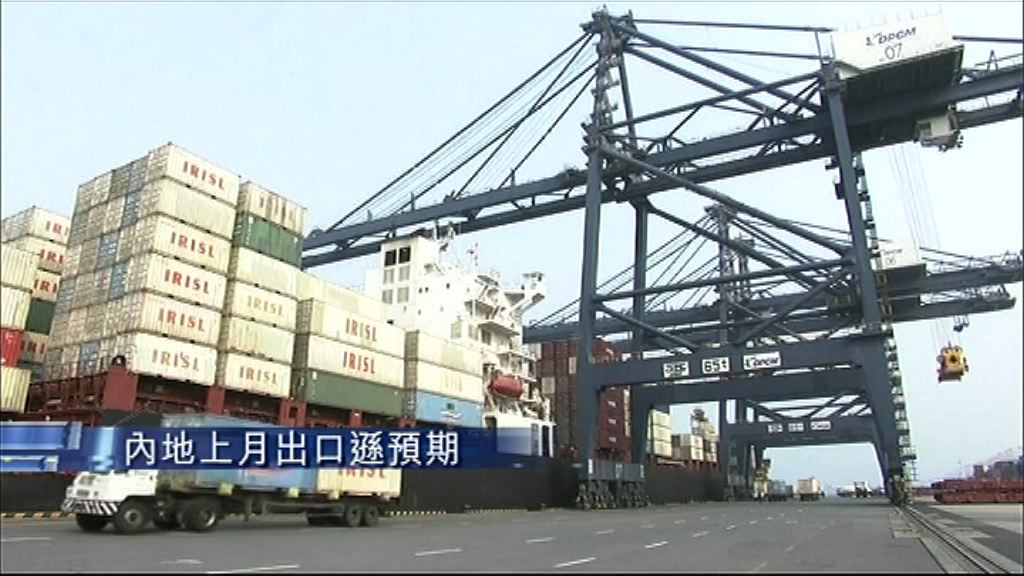 【三個月最差】內地上月出口遜預期