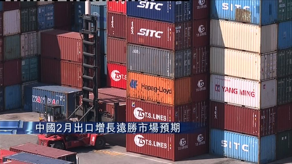 【遠勝預期】內地2月出口大升逾44%
