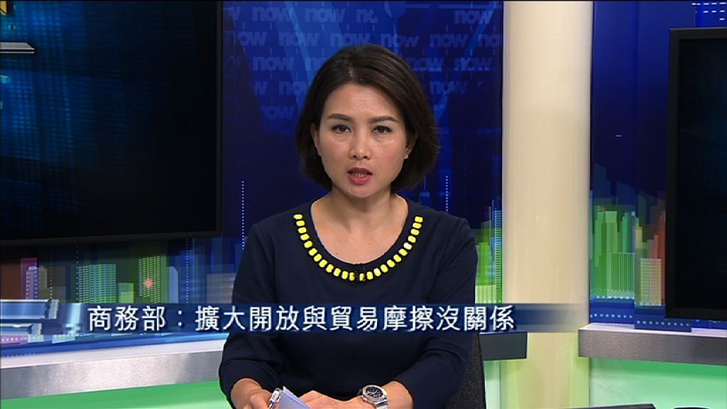 【批美冇誠意傾】商務部：擴大開放同貿戰無關