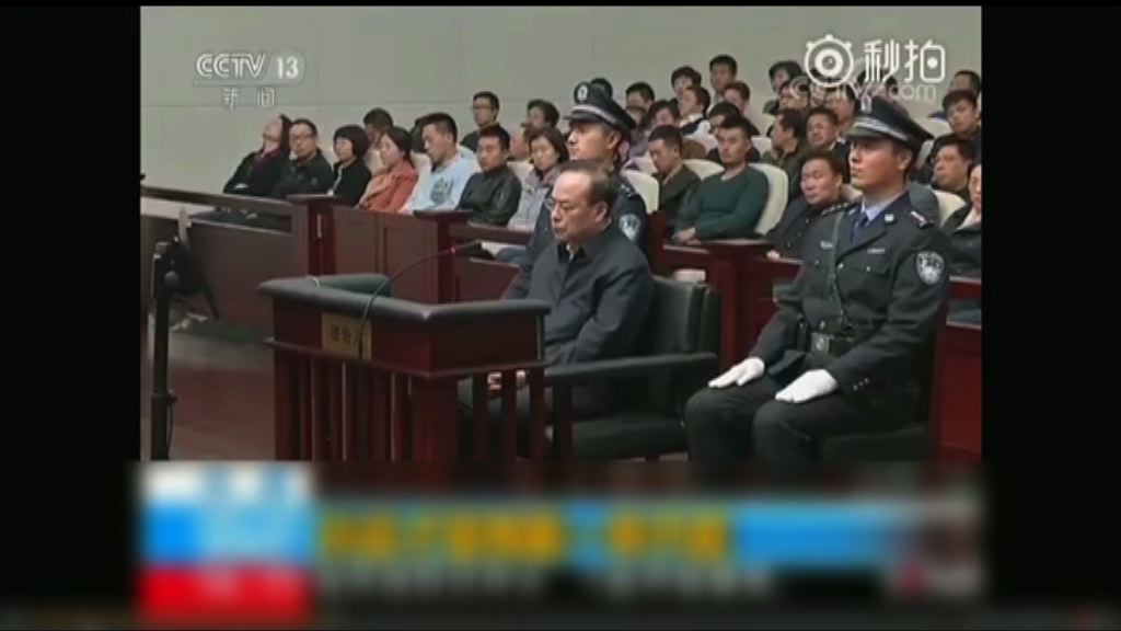 孫政才受賄案一審判處無期徒刑