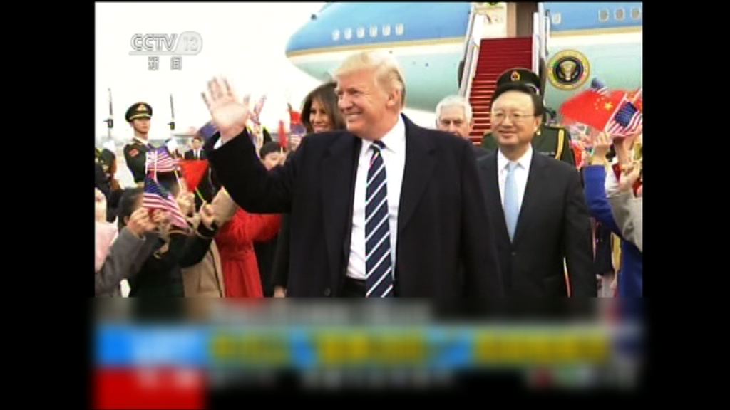 特朗普抵京　習近平故宮迎接