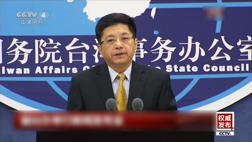 國台辦警告台獨勢力勿繼續恣意妄為