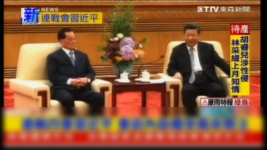 習近平與國民黨前主席連戰北京會面