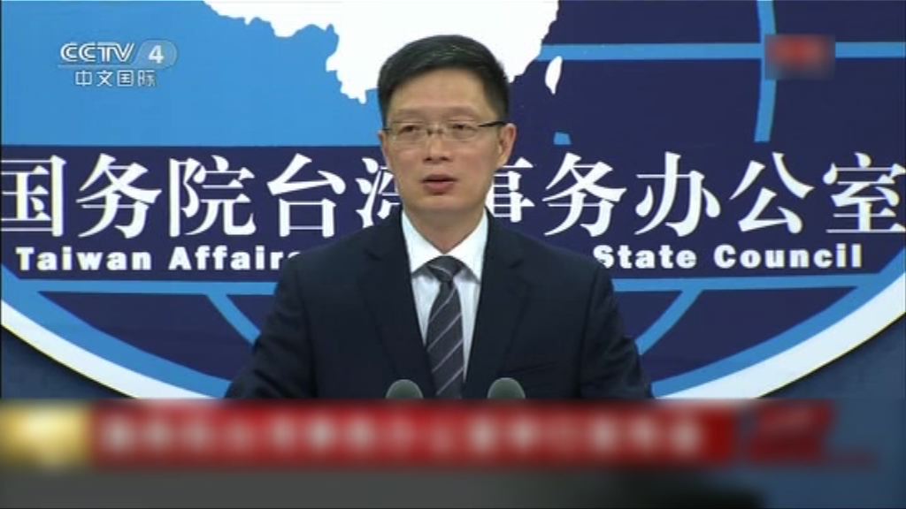 國台辦警告台獨分裂勢力