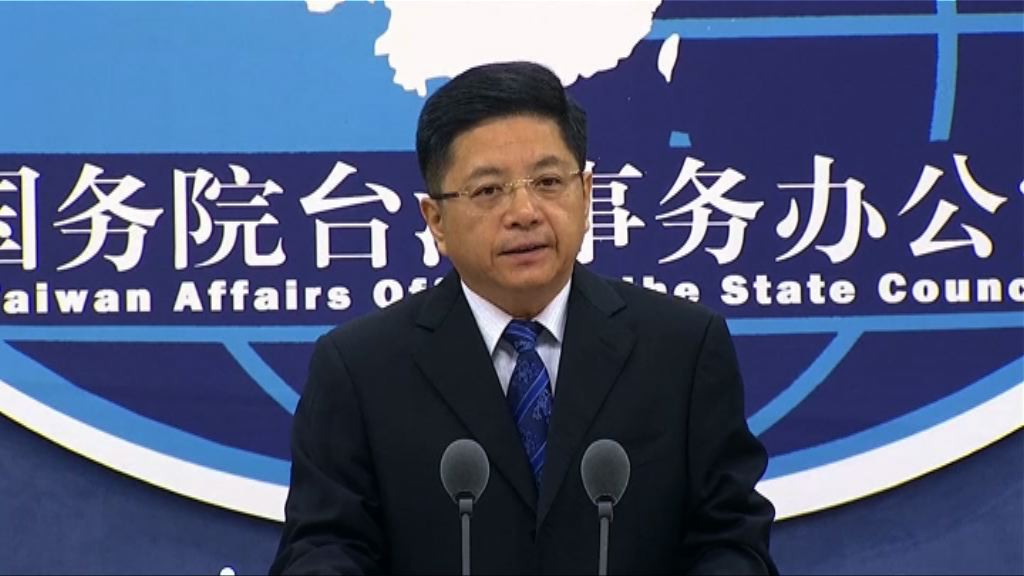 國台辦：台灣永不可能成為國家