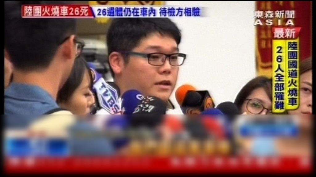 台灣旅行社強調涉事旅遊巴有做安全檢查