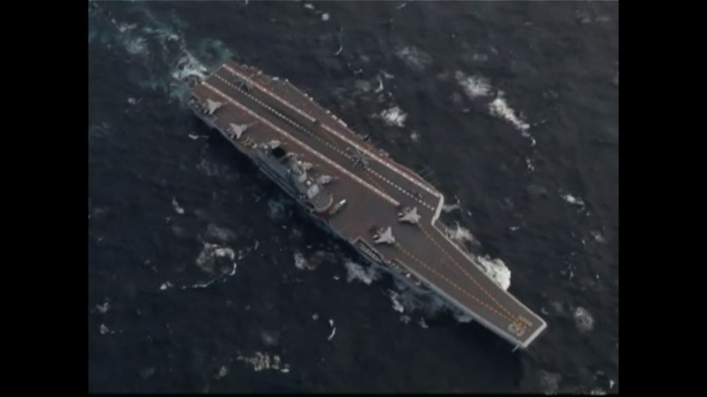 遼寧艦完成訓練沿台灣海峽北返