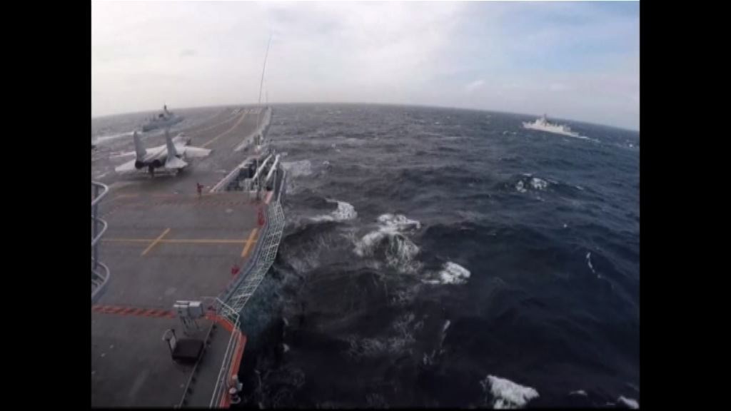外交部：遼寧艦訓練中往返台灣海峽很正常