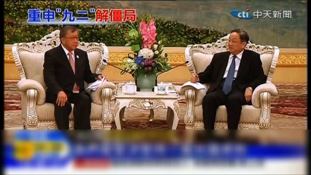 俞正聲：承認九二共識是大陸底線