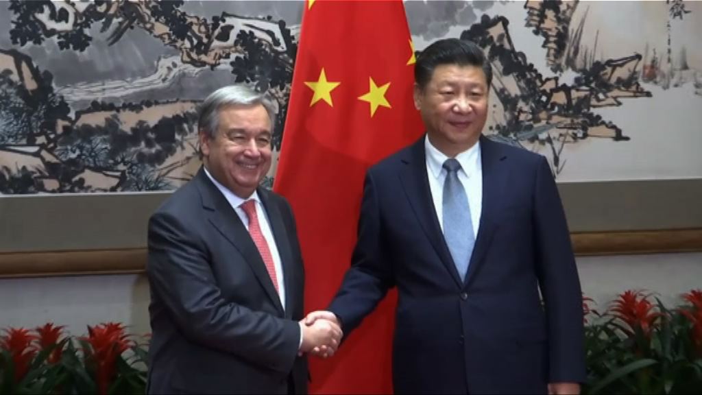 習近平與候任聯合國秘書長會面