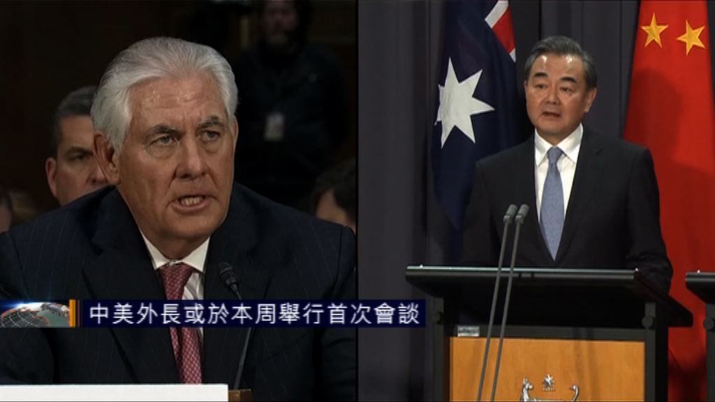 中美外長或於本周舉行首次會談