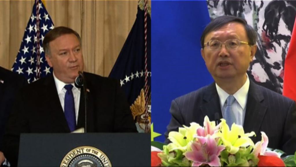 楊潔篪與蓬佩奧通電商中美問題