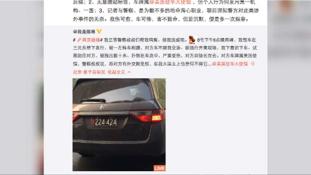 北京警方調查疑美使館車輛涉事故