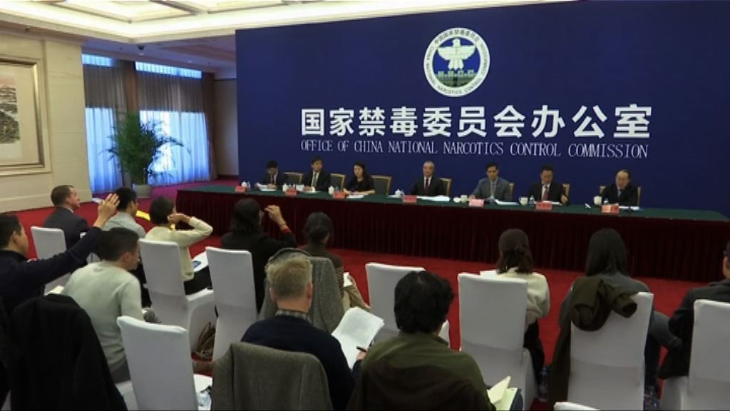 中方：無法證明美國大部分毒品來自中國