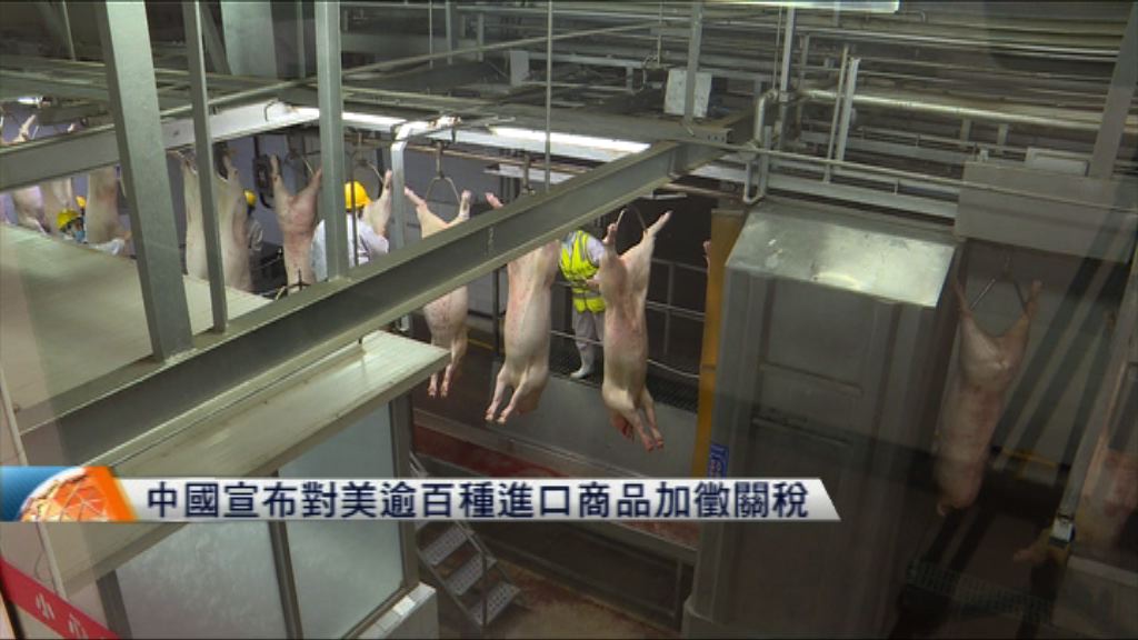 中國宣布對美逾百種進口商品加徵關稅