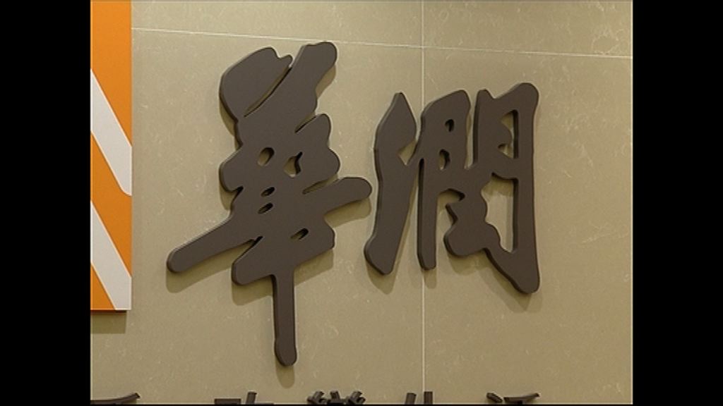 【萬寶亂局】華潤否認寶能押股融資