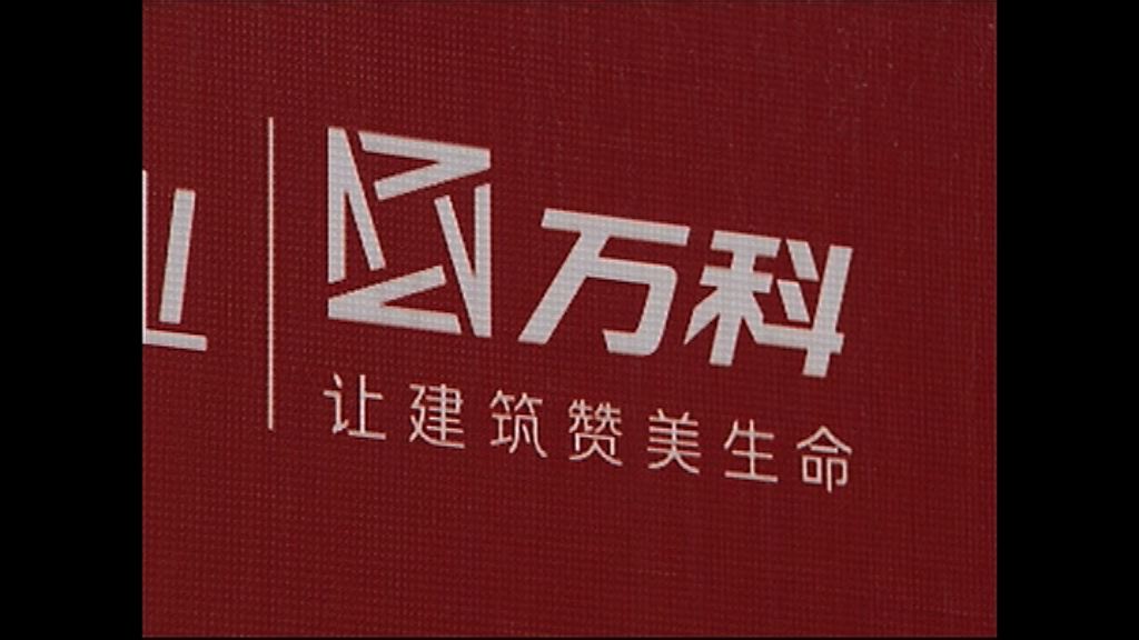 【發監管函】深交所批評萬科及鉅盛華