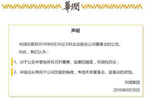 【萬寶之爭】華潤寶能系拒認一致行動人士