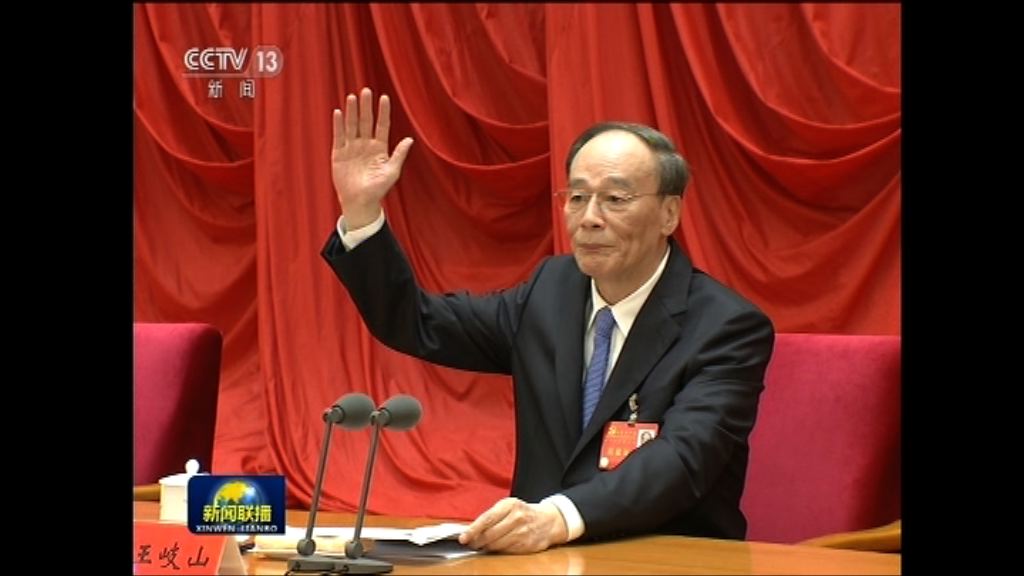 美媒：王岐山或出任國家副主席處理中美關係