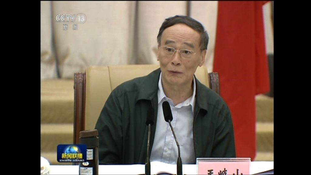 若成事王岐山將處理中美關係