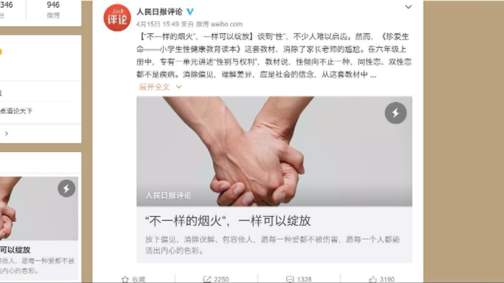 人民日報罕有為同性戀發聲