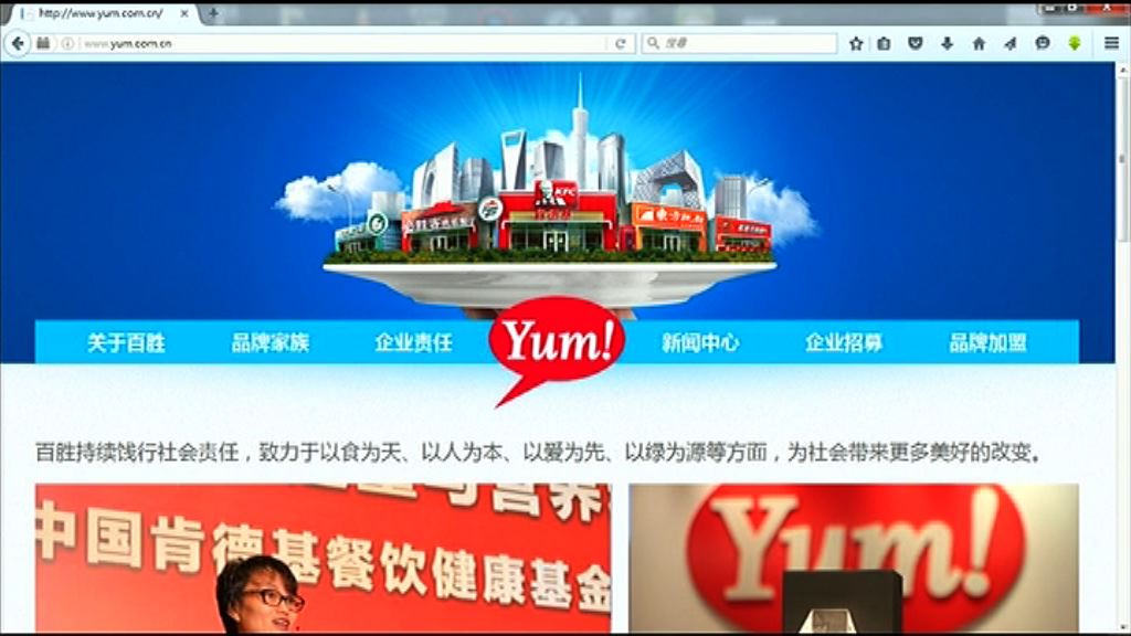 【全面收購】中投擬買起百勝內地業務