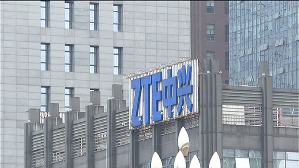 【停牌影響】傳中興有貸款陷入技術性違約