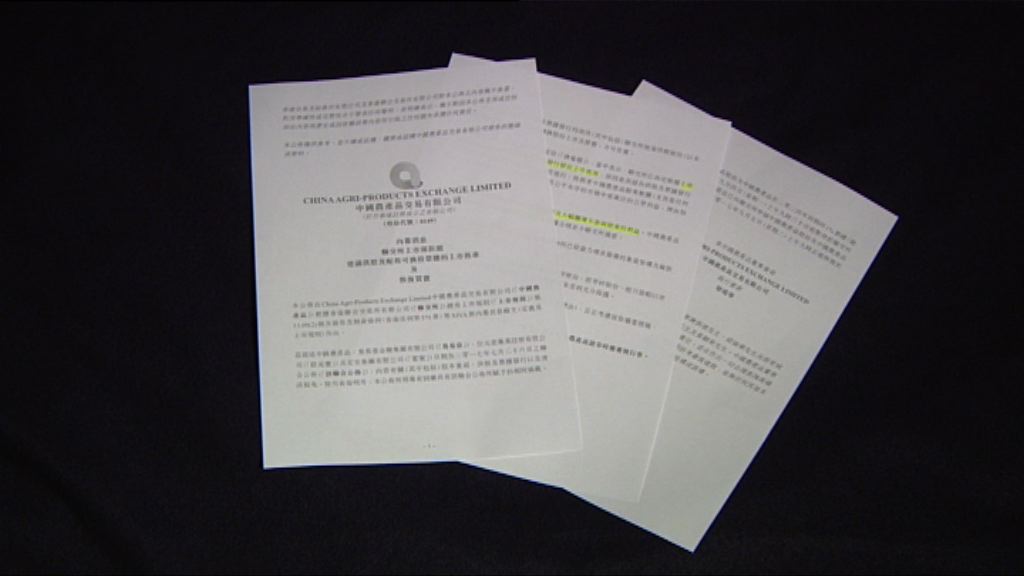 【中國農產品「被開刀」！】大比例供股勢「冚旗」