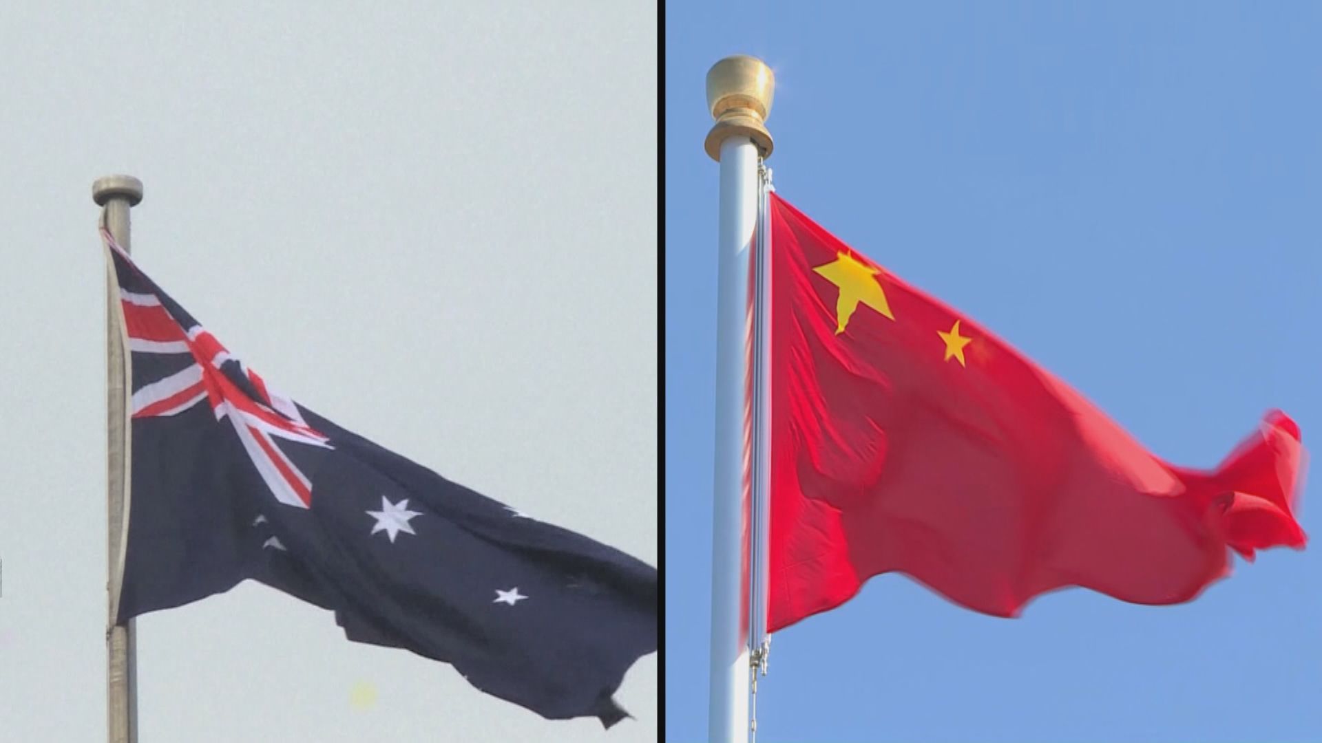 中澳舉行第八次國防部工作會晤