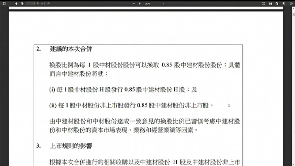 【有好過無】中信里昂：股東宜通過中材併中建材