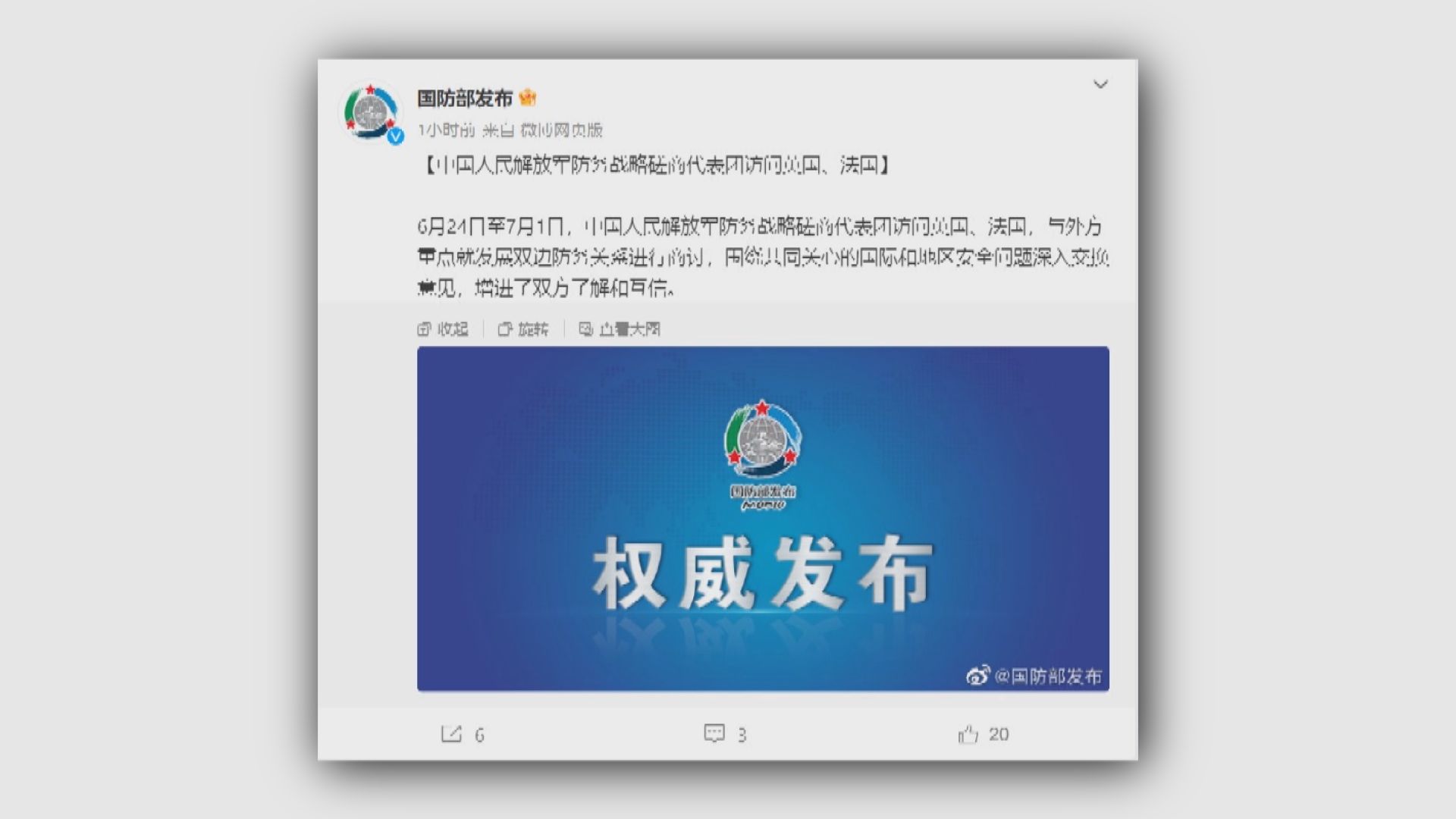 解放軍防務戰略磋商代表團訪問英法