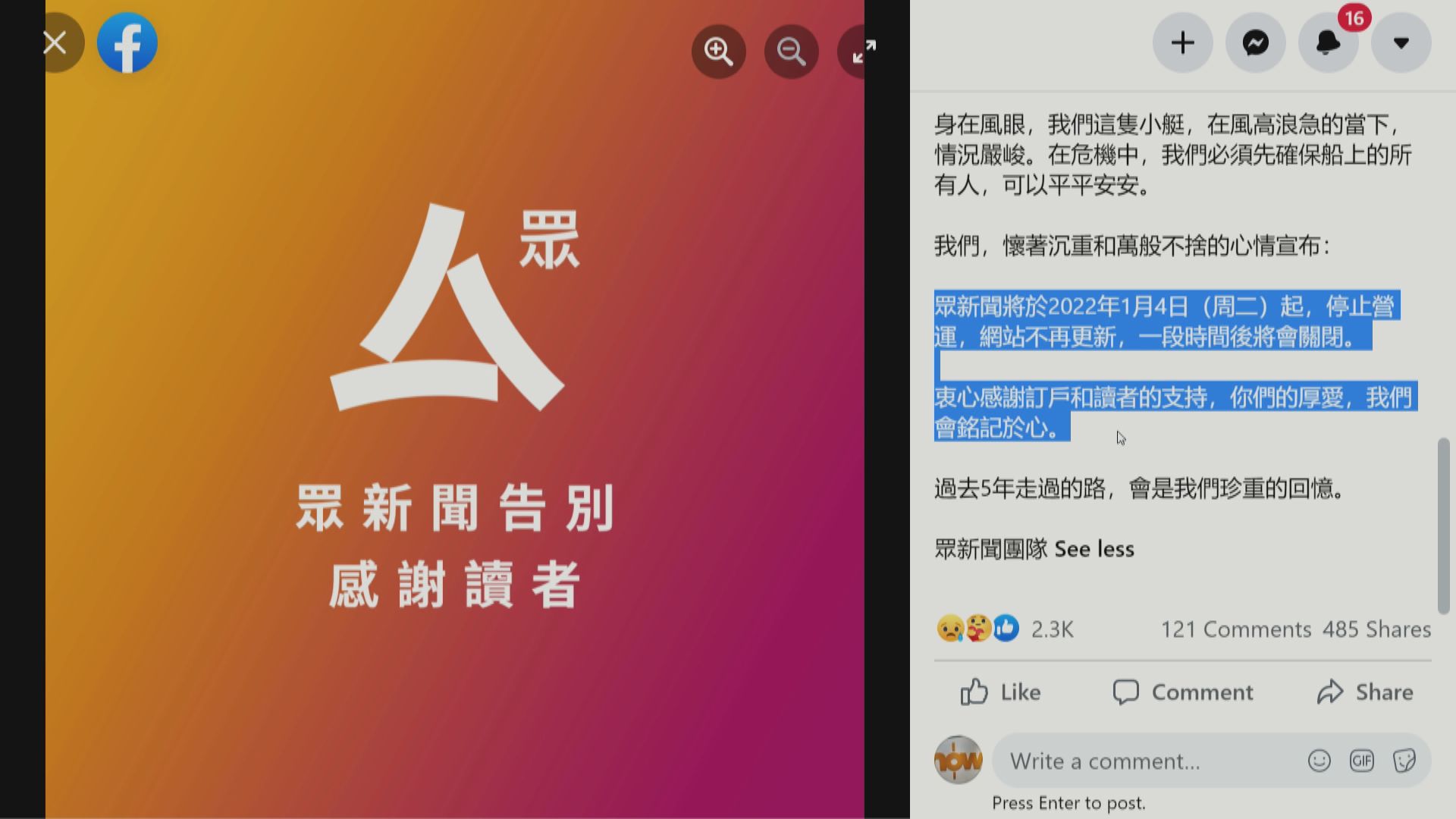 《眾新聞》周二起停止營運