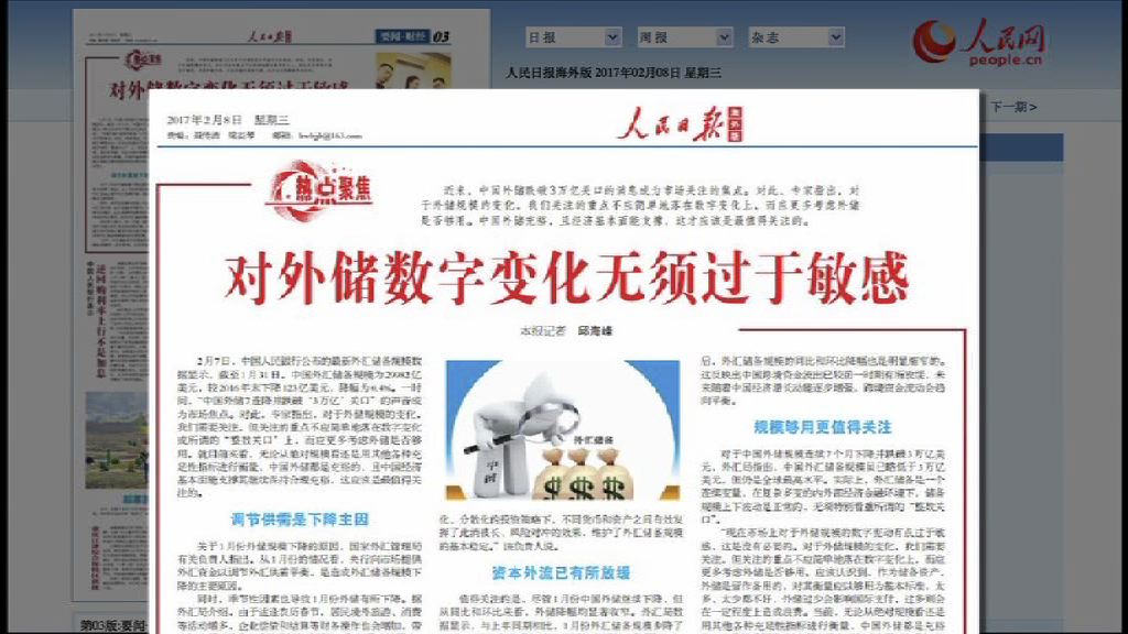 【發功維穩】人行報章：外儲2萬億美元已足夠