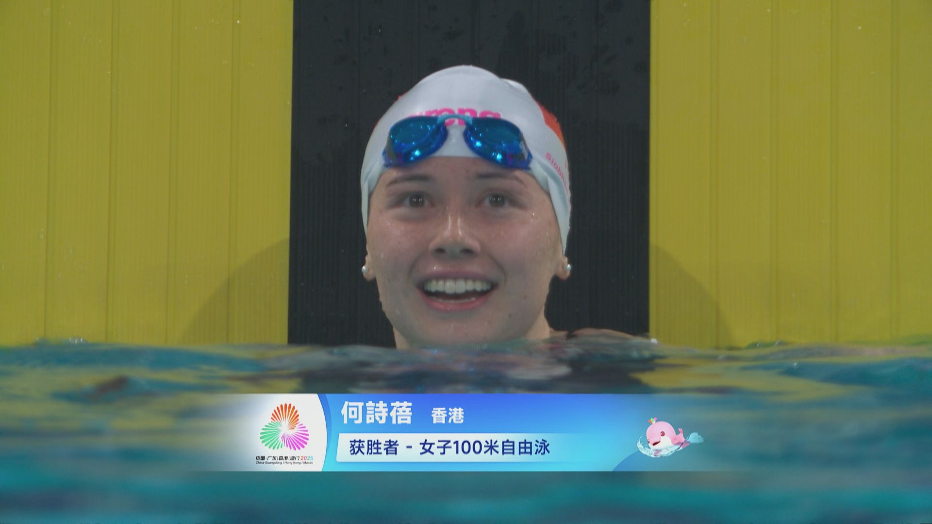 何詩蓓全運會女子100米自由泳決賽奪金一鍵重溫