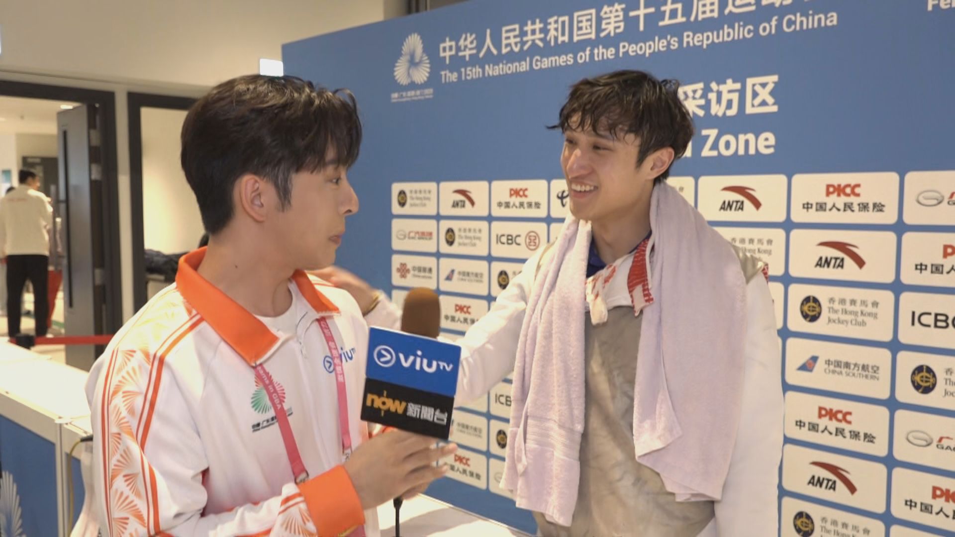 全運會｜男子花劍蔡俊彥八強止步　 賽後接受呂爵安訪問指未感失落