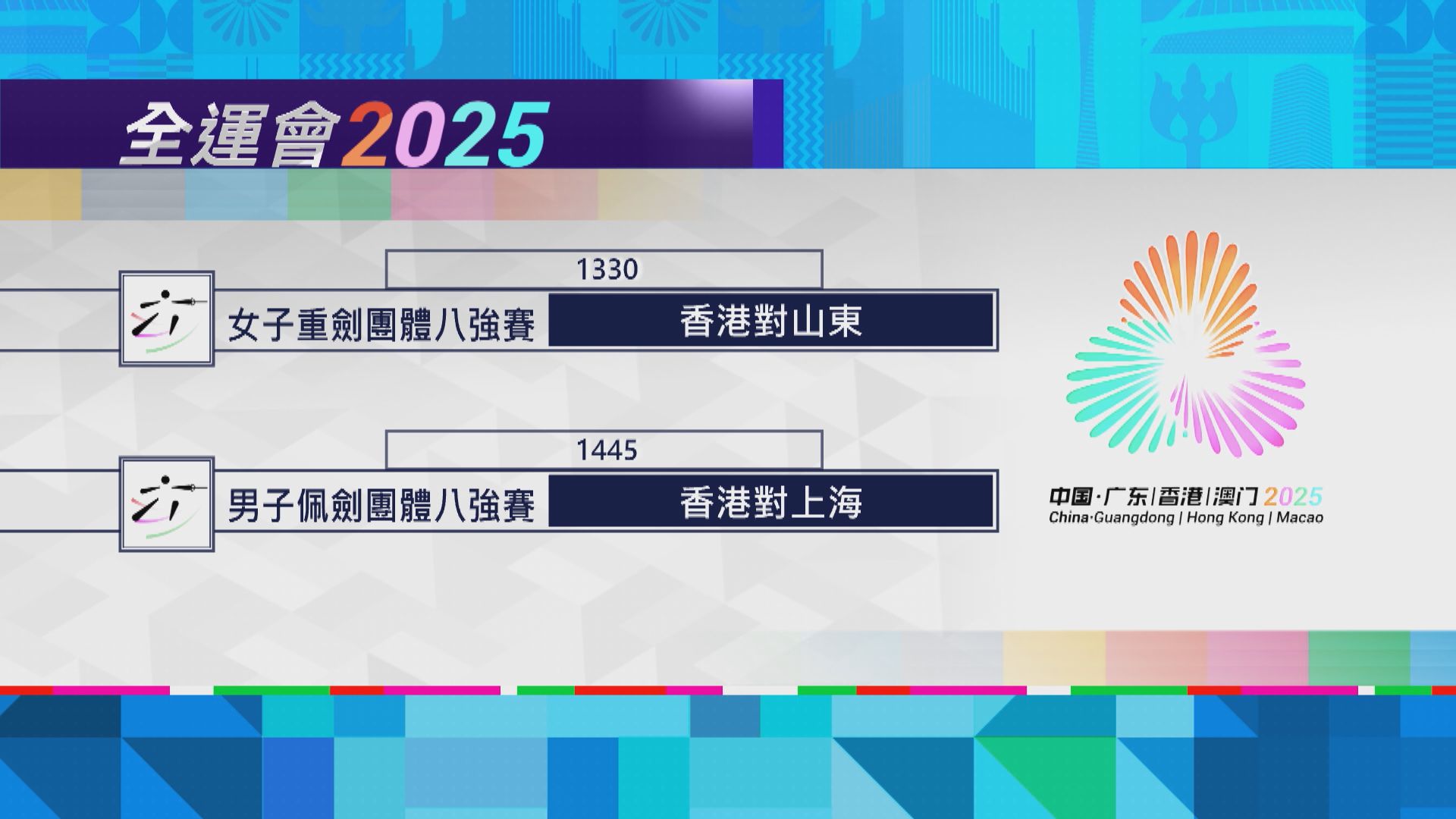 全運會今日焦點｜11月18日