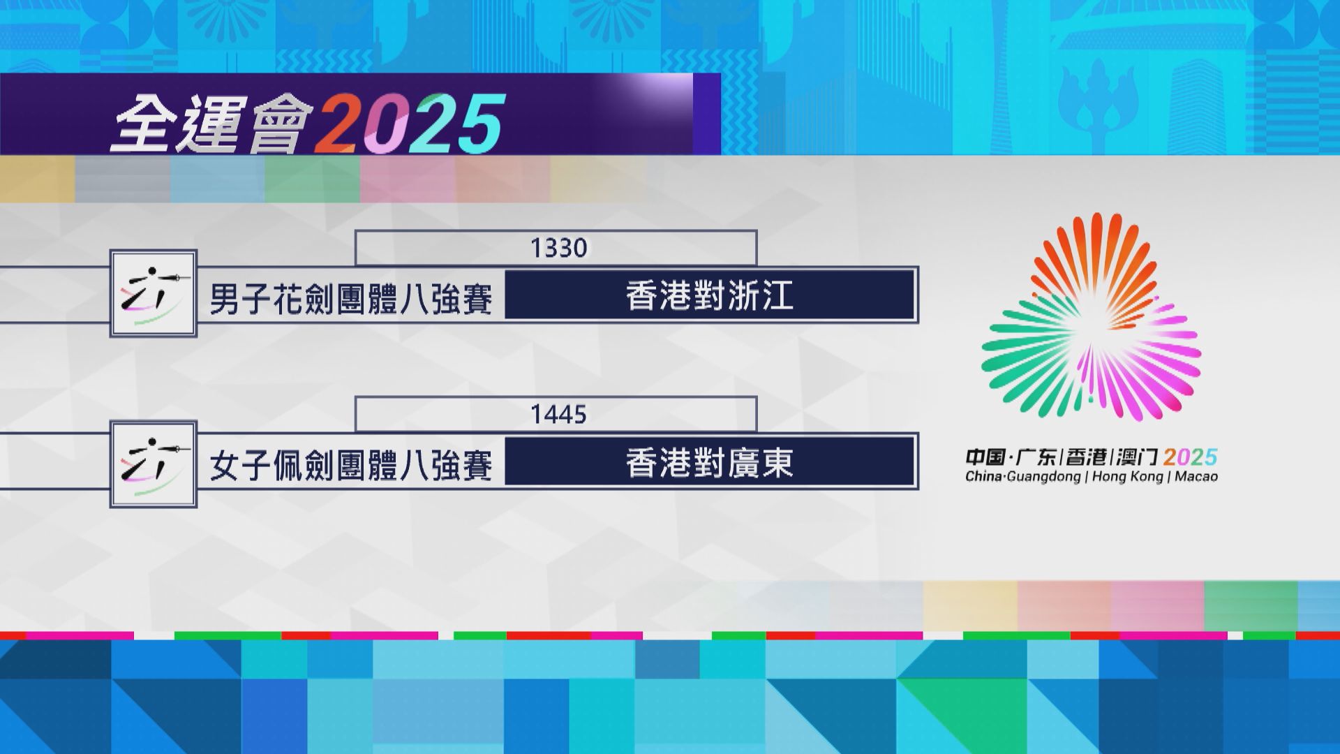 全運會今日焦點｜11月19日