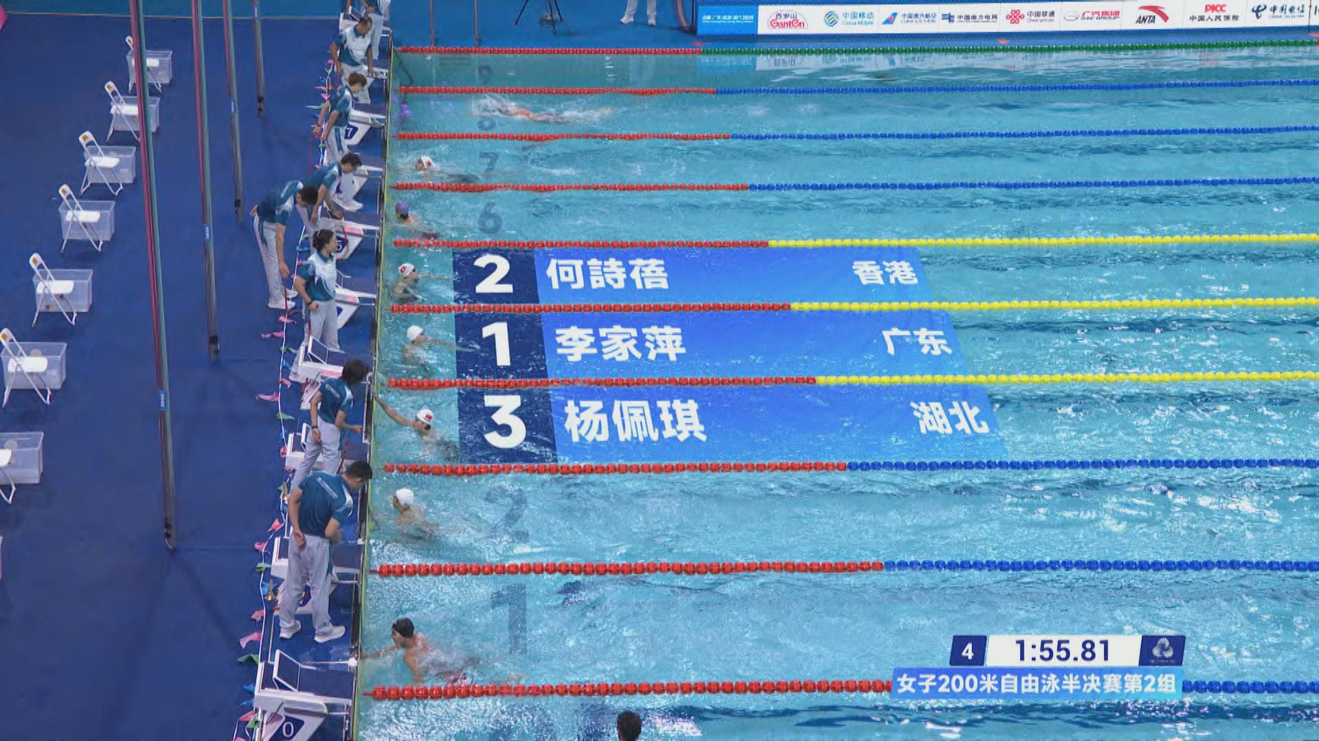 全運會女子200米自由泳　何詩蓓總成績第二躋身決賽