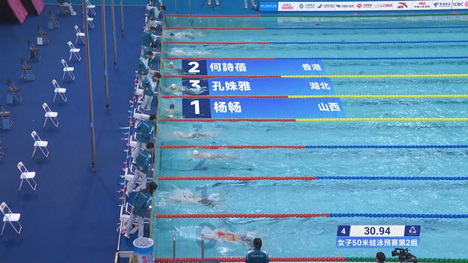 全運會｜何詩蓓及李芯瑤闖女子50米自由泳準決賽