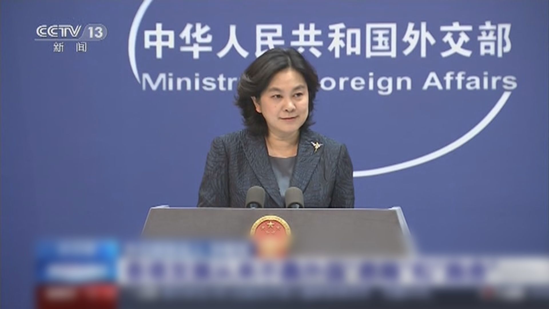 外交部指責美國報告嚴重干涉中國內政