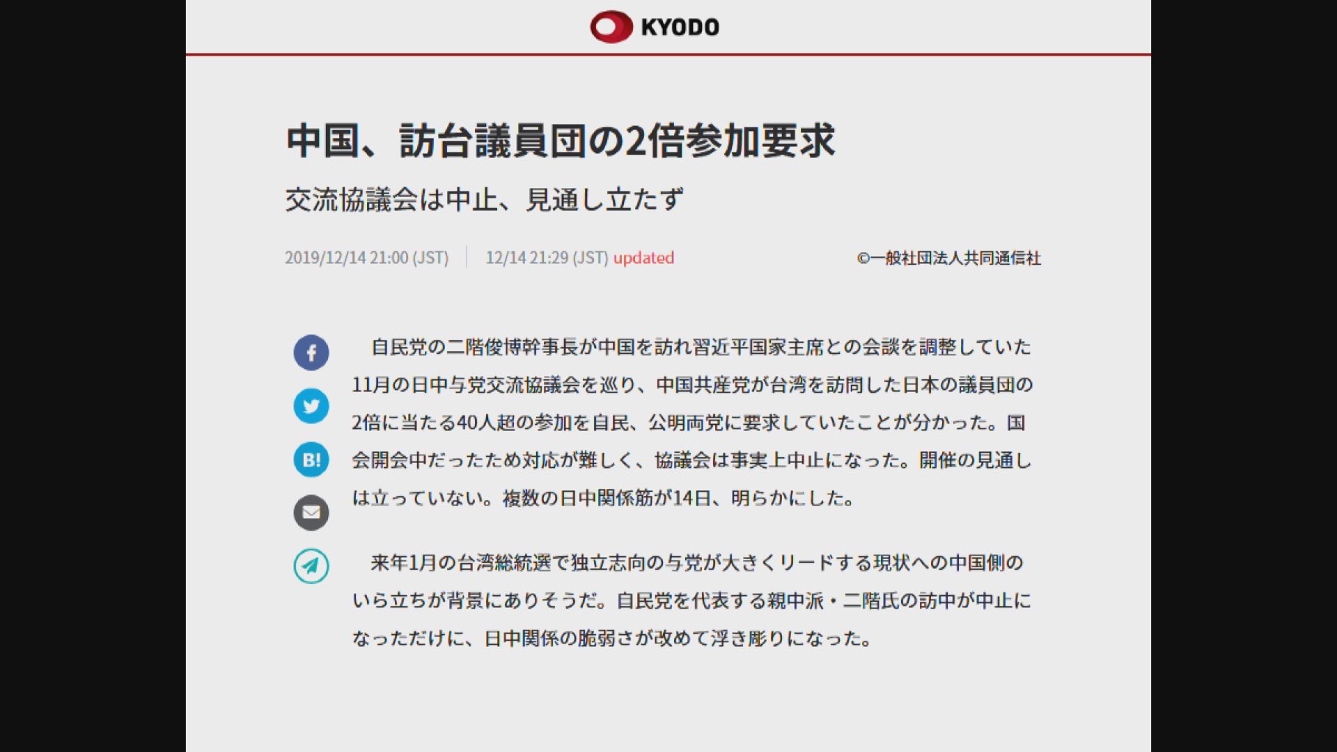 共同社：中方要求訪華日本議員比訪台多一倍