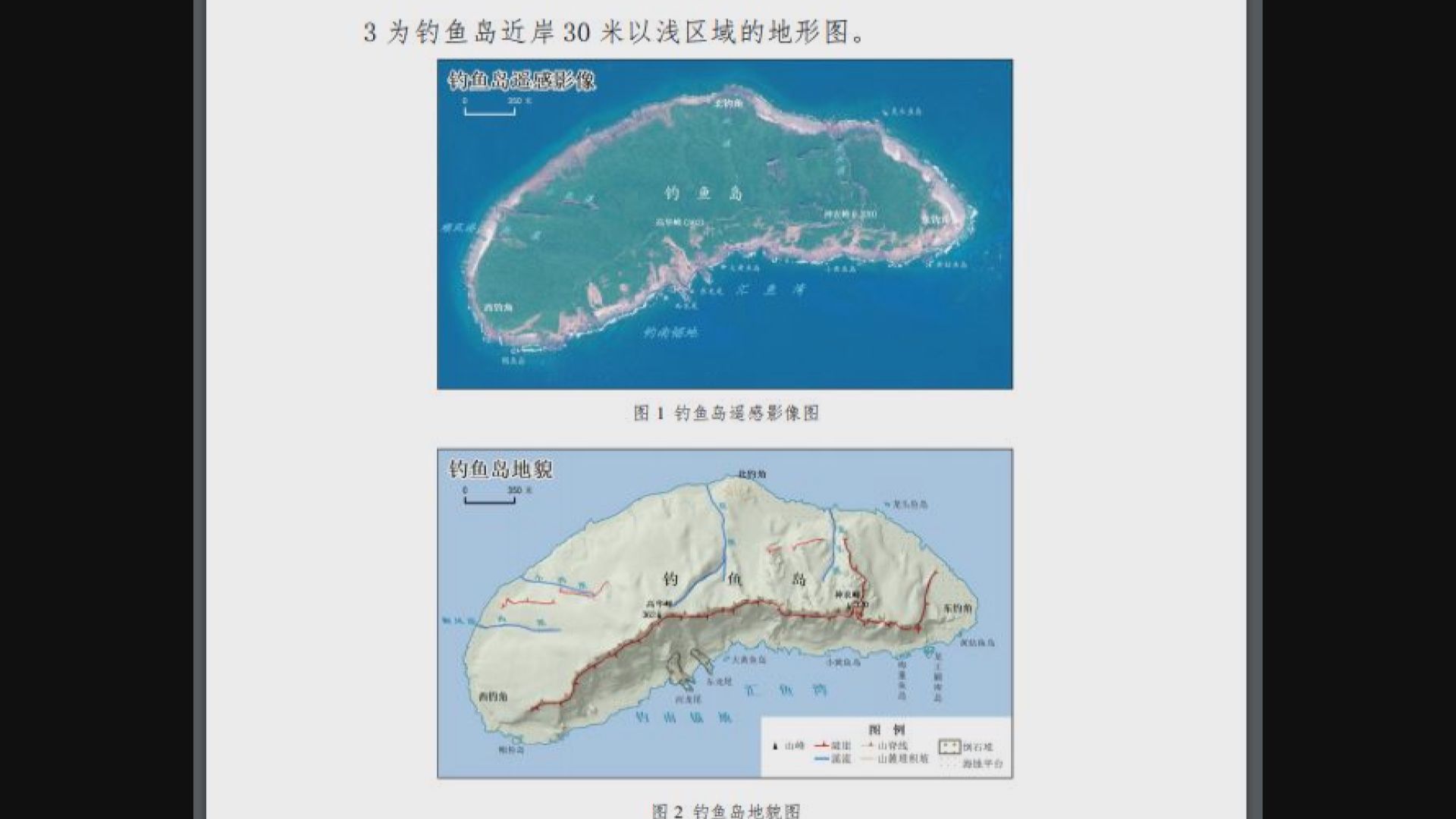 中國發布釣魚島地形地貌調查報告　日本外務省抗議