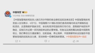 中國海警艦艇編隊在釣魚島領海維權巡航 日方嚴正抗議