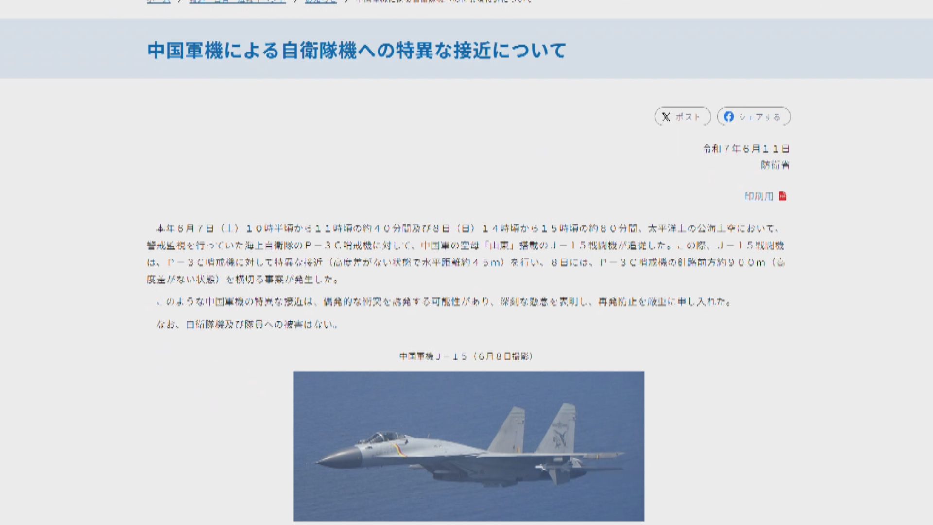 日本指解放軍戰機在太平洋上空異常接近自衛隊巡邏機