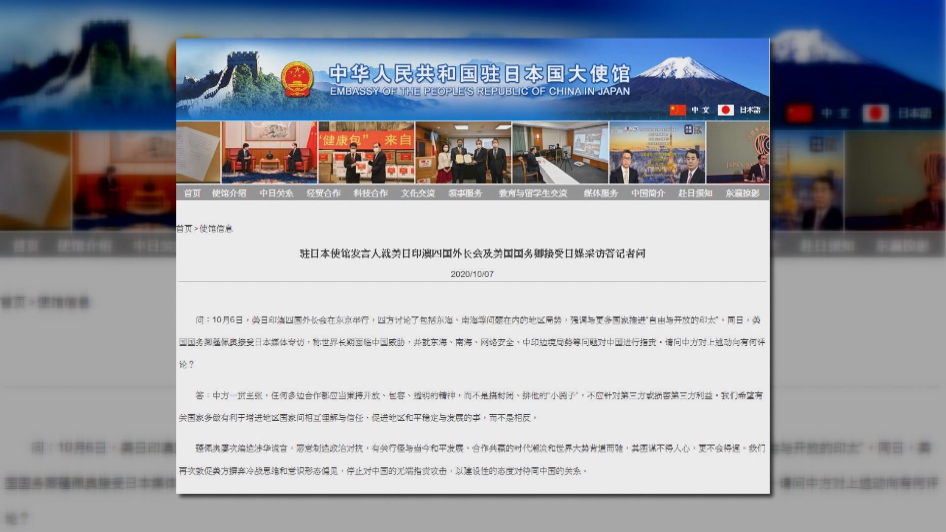 中國駐日本大使館回應蓬佩奧言論　敦促停止無端攻擊