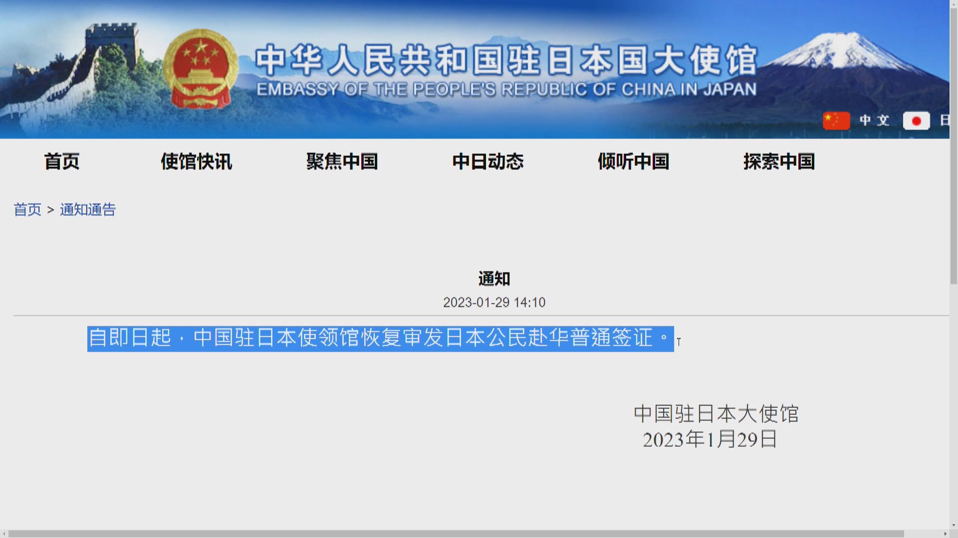 中國恢復審發日本公民赴華普通簽證　但不包括南韓